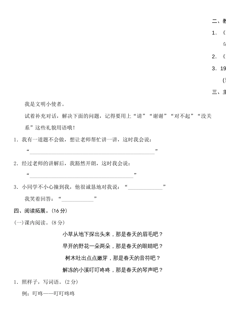 部编版二年级语文下册单元测试题带答案[共30页]_第3页
