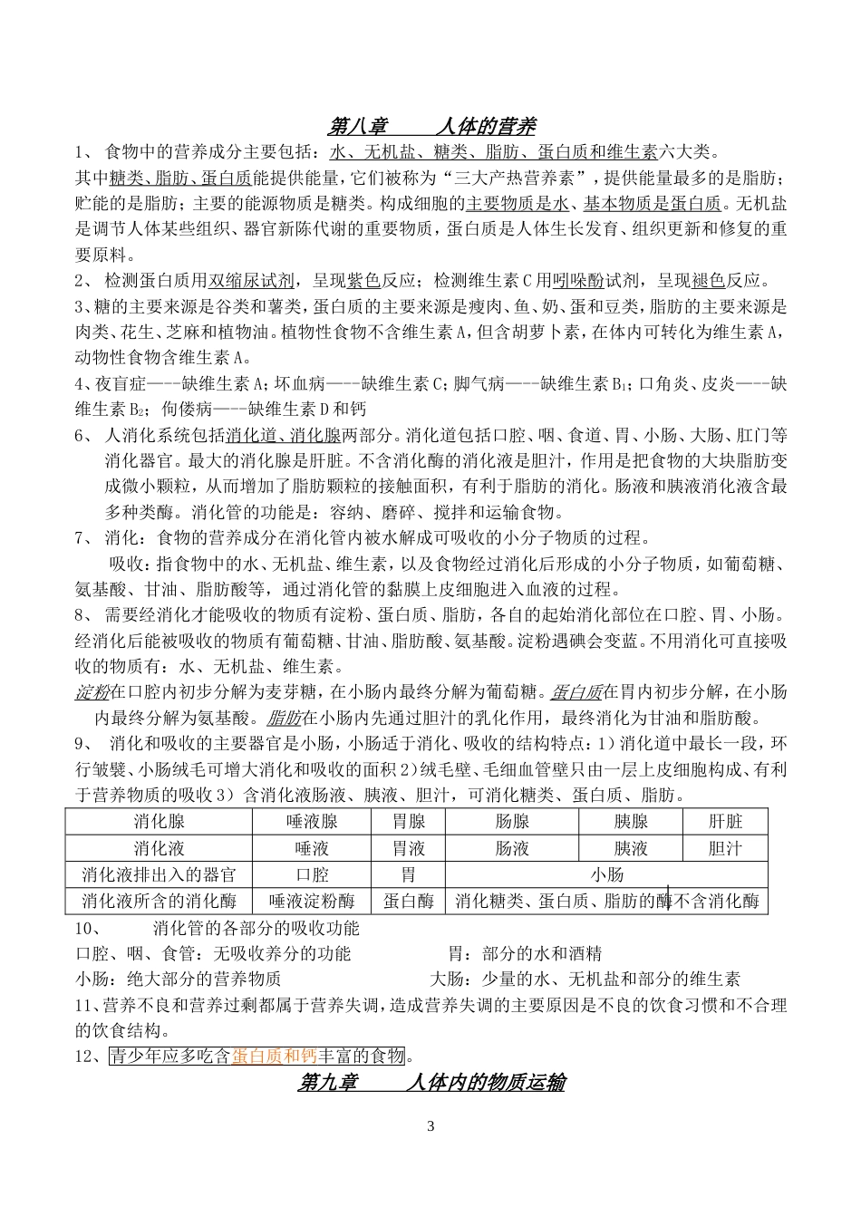 请问哪几种方法可以提高水中溶解氧的含量_第3页