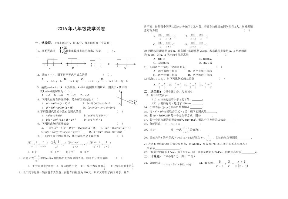 2016北师大版八年级数学下册期中测试卷_第1页