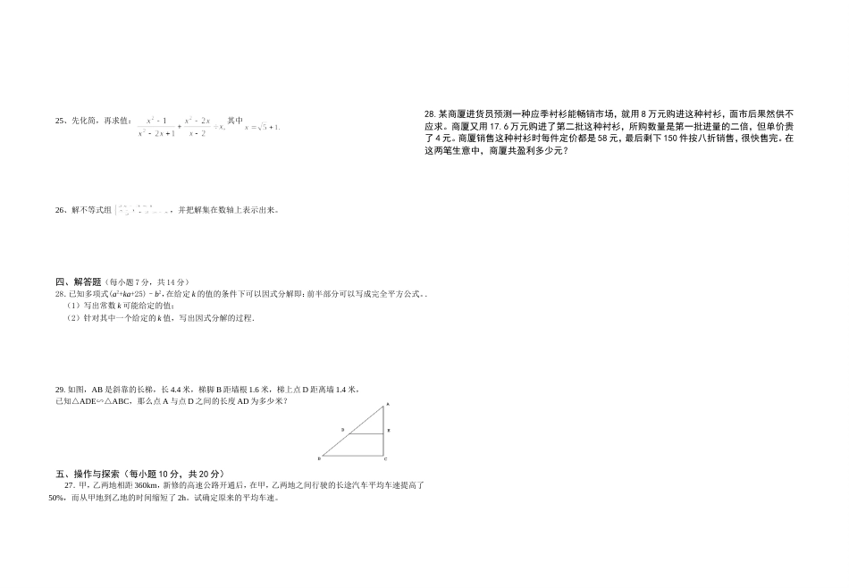 2016北师大版八年级数学下册期中测试卷_第2页