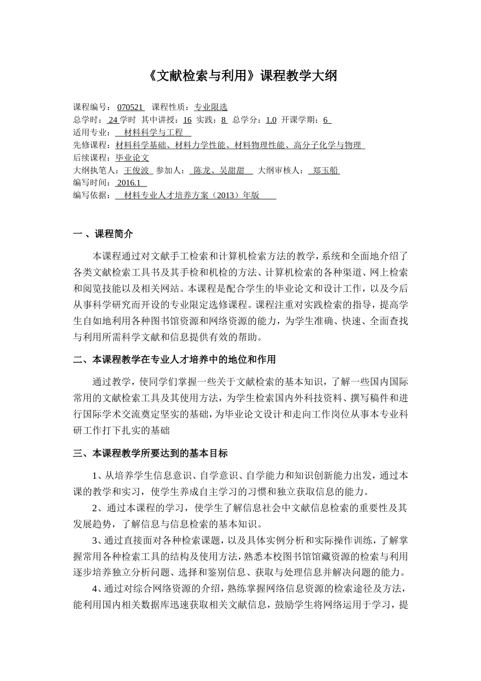 文献检索与科技论文写作大纲2013材料[共7页]_第1页