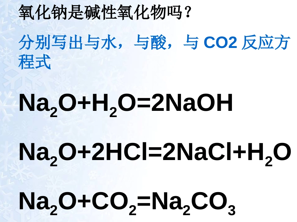 碳酸钠和碳酸氢钠[32页]_第3页