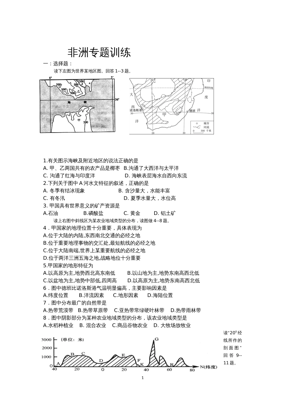 区域地理世界地理非洲练习[6页]_第1页