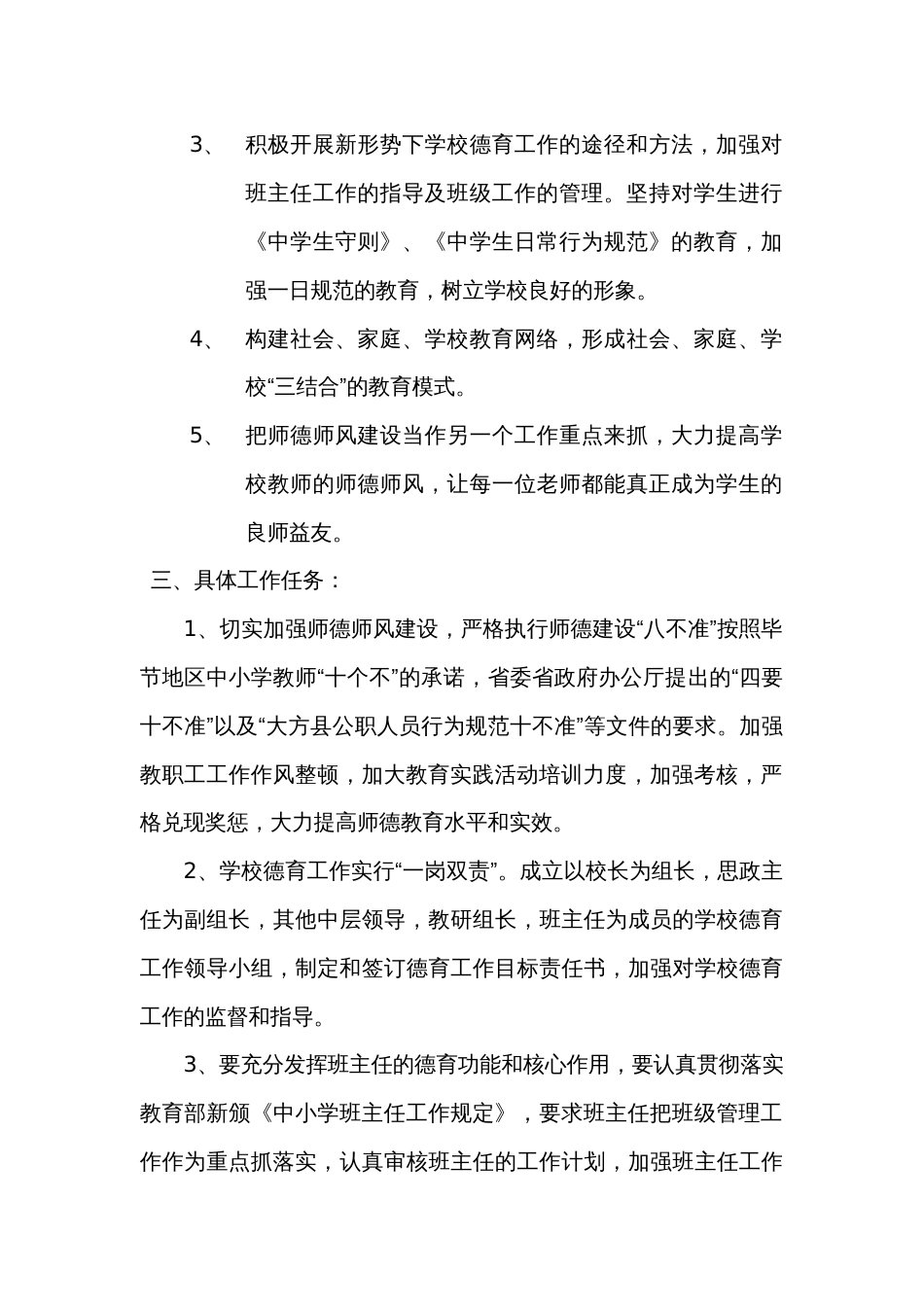 大方县安乐中学思政处工作计划_第2页