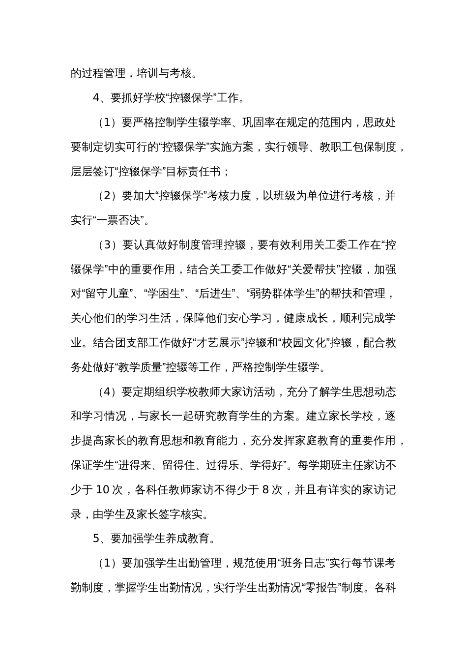 大方县安乐中学思政处工作计划_第3页