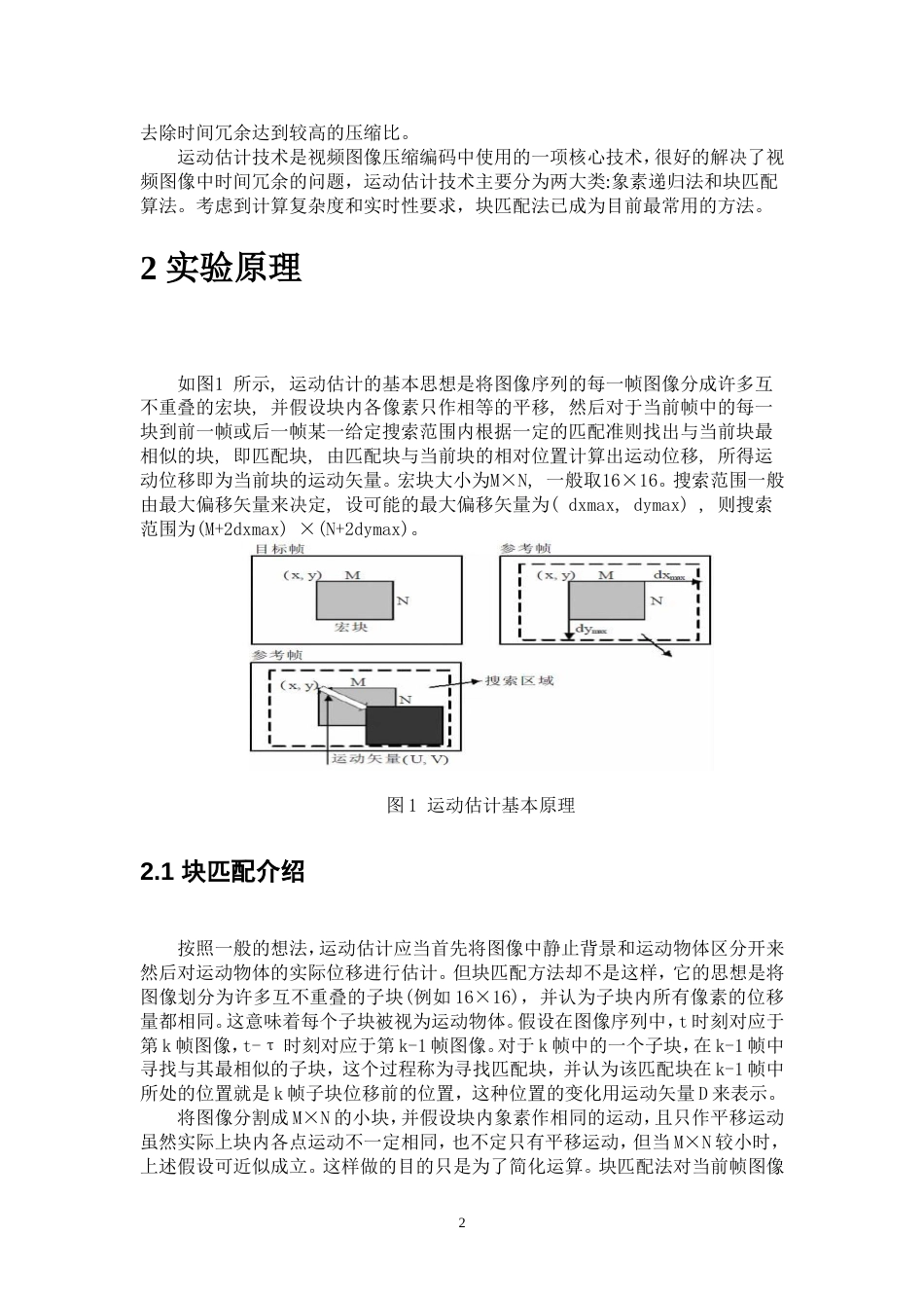 基于块匹配算法的运动估计概要_第2页