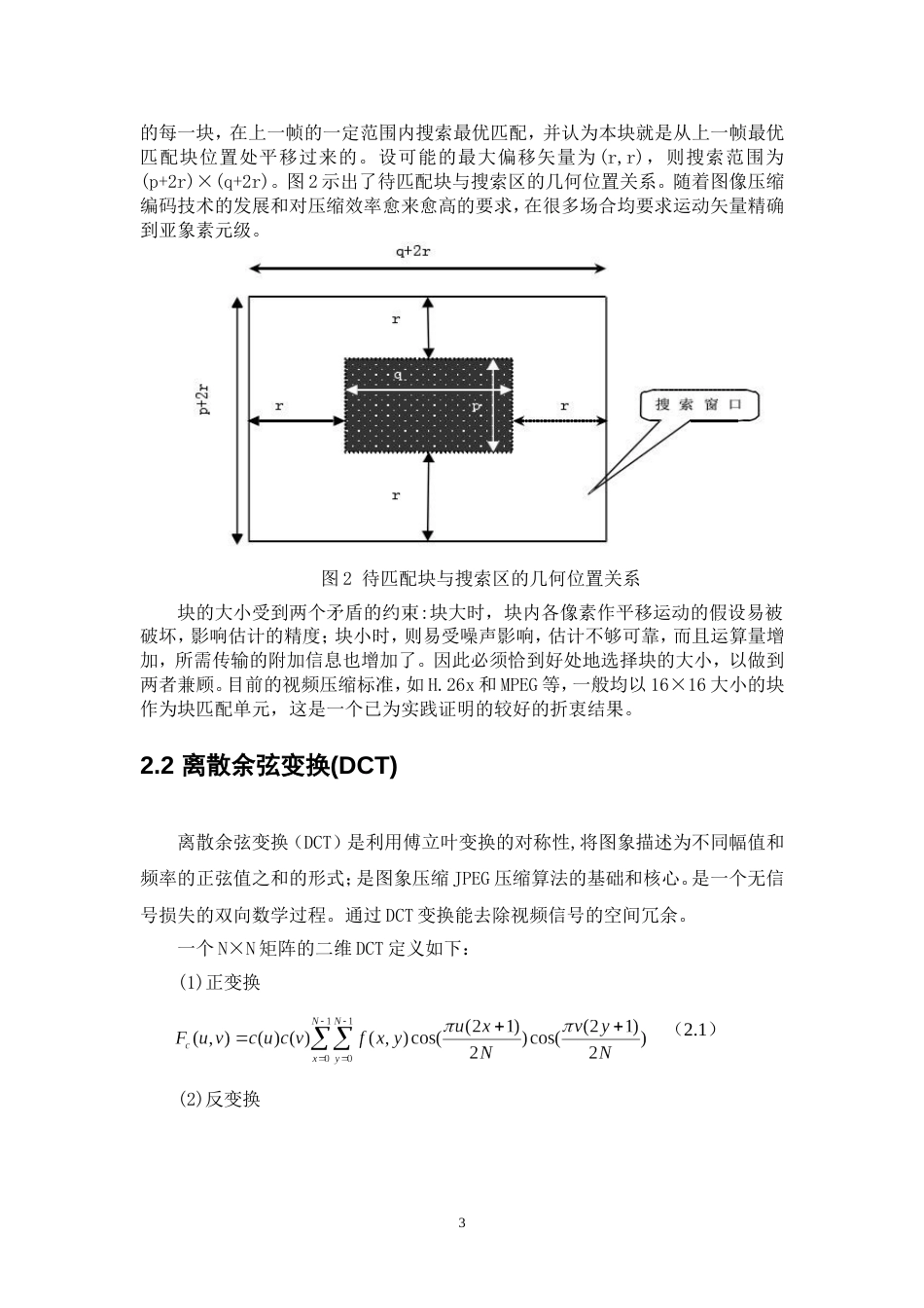 基于块匹配算法的运动估计概要_第3页