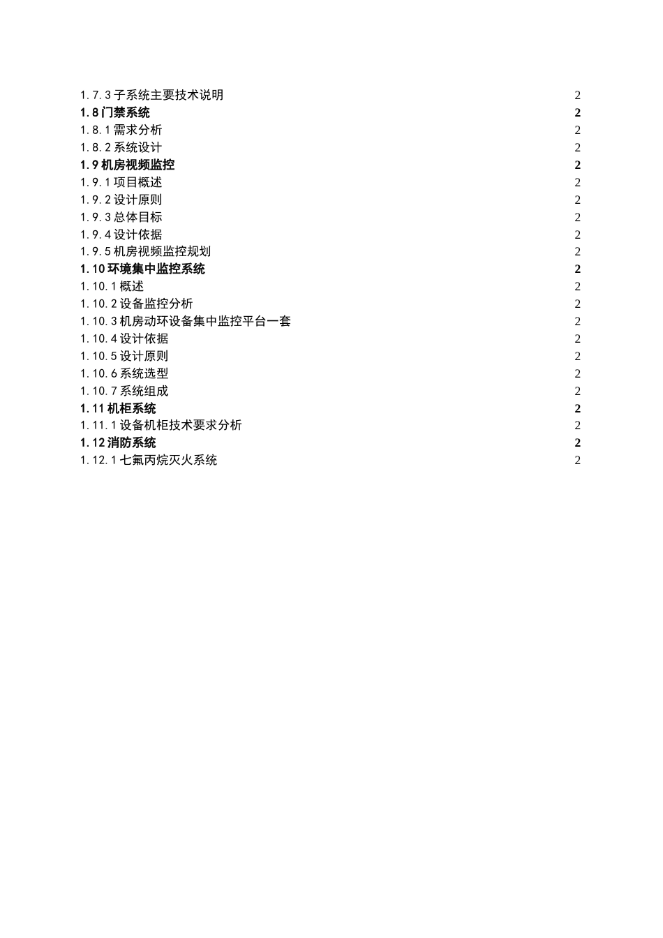 数据中心机房设计方案[35页]_第3页