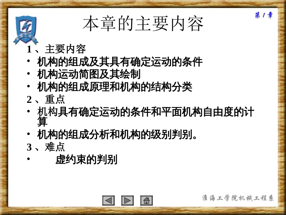 自由度的计算[37页]_第2页