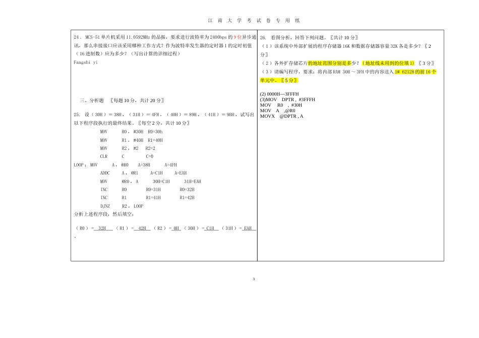 江南大学复试科目单片机往届样卷内部资料_第3页