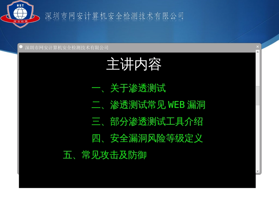 信息安全技术资料渗透_第2页