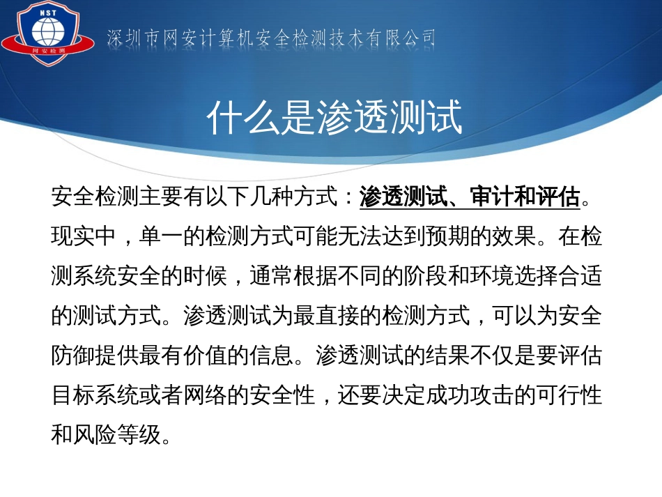 信息安全技术资料渗透_第3页