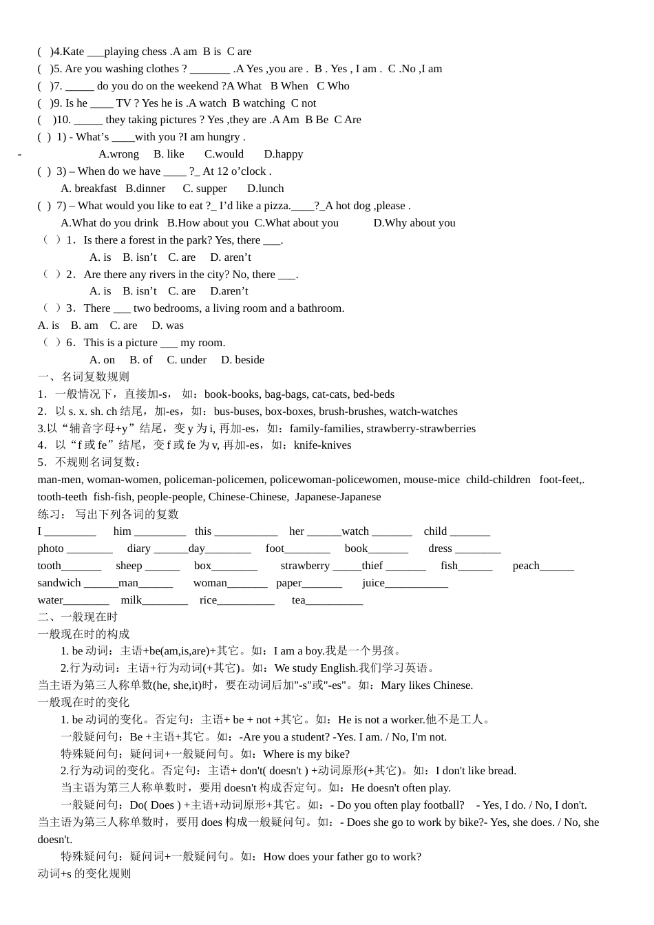 苏教版小学五年级英语下册语法讲解和练习题[共3页]_第1页