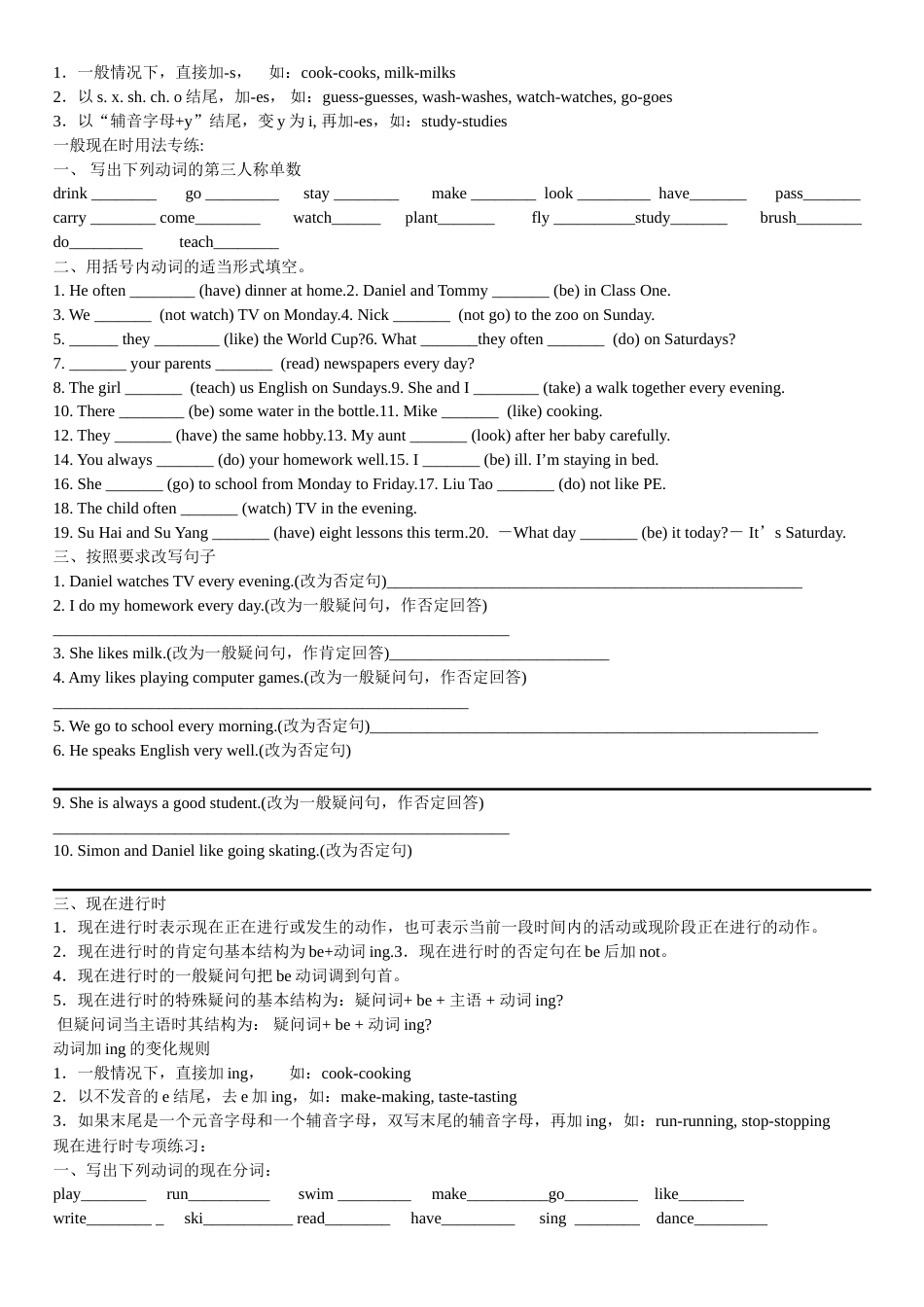 苏教版小学五年级英语下册语法讲解和练习题[共3页]_第2页
