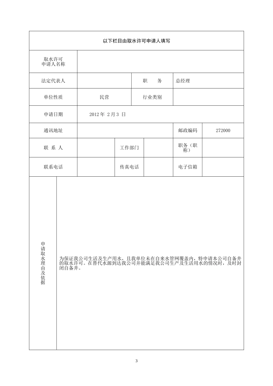 取水许可申请书范本[13页]_第3页