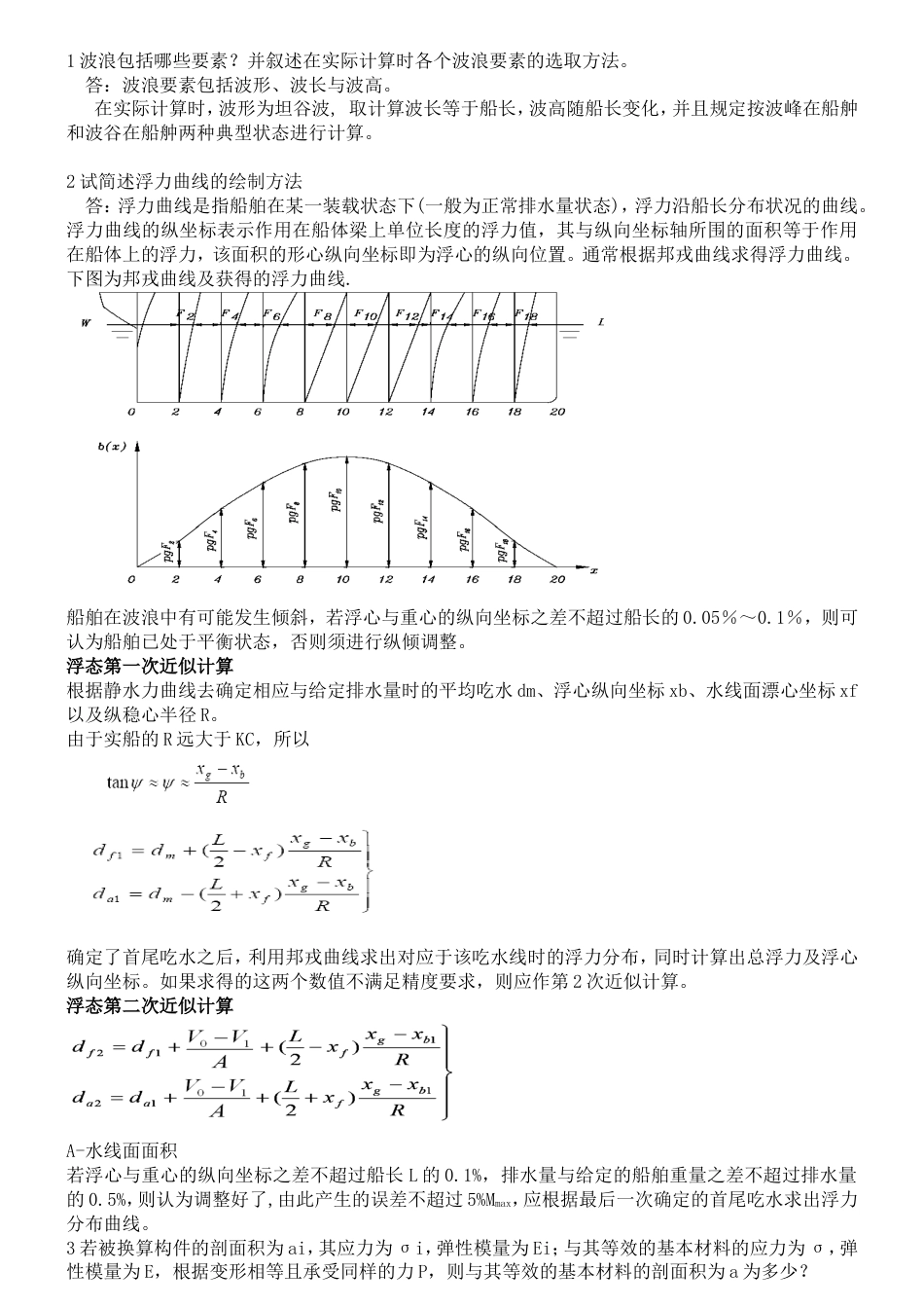 船舶结构设计基础作业1_第1页
