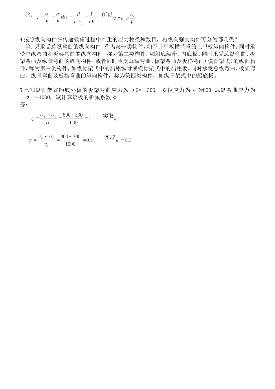 船舶结构设计基础作业1_第2页