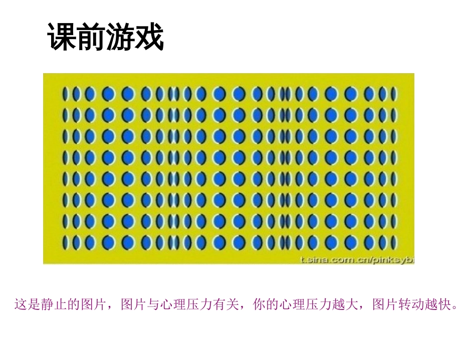 压力调适与情绪管理[共81页]_第2页