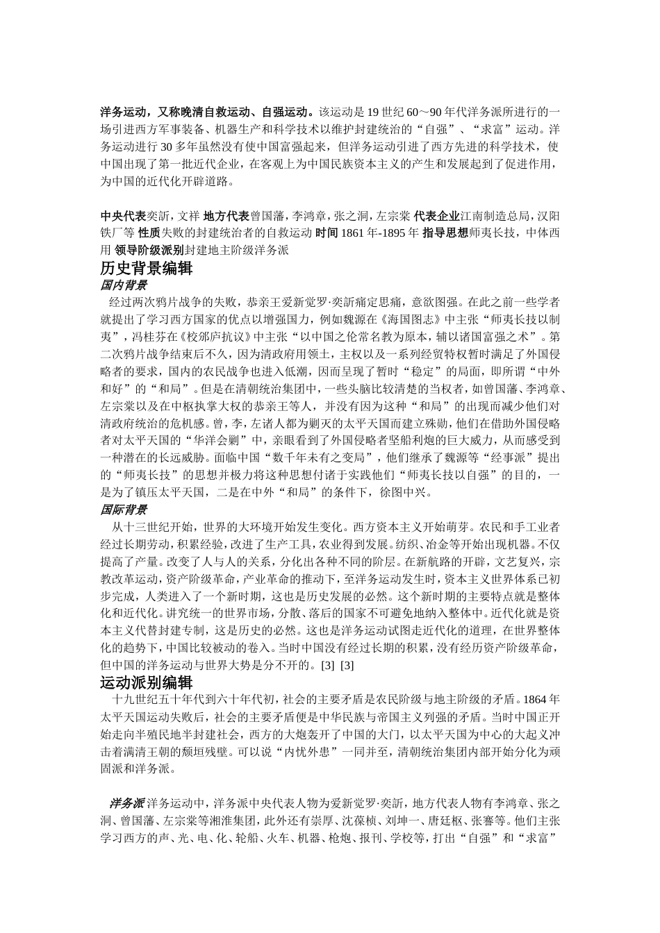 洋务运动资料_第1页