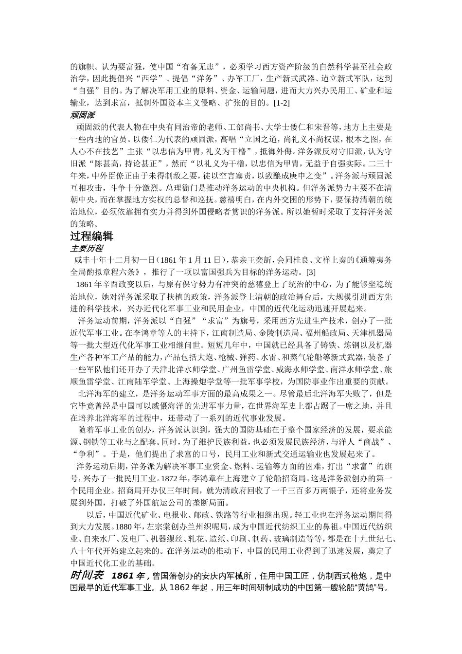 洋务运动资料_第2页