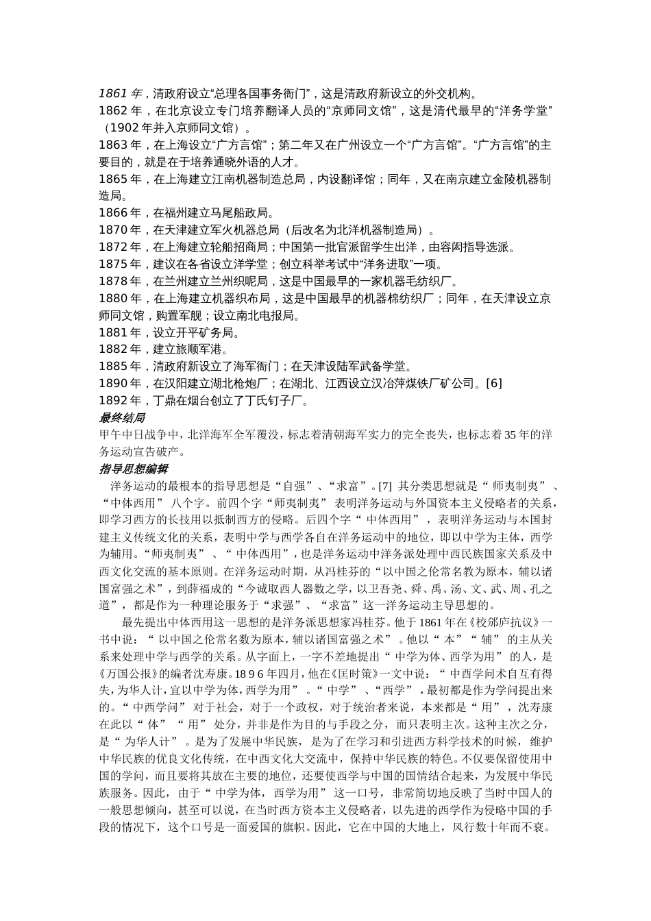 洋务运动资料_第3页