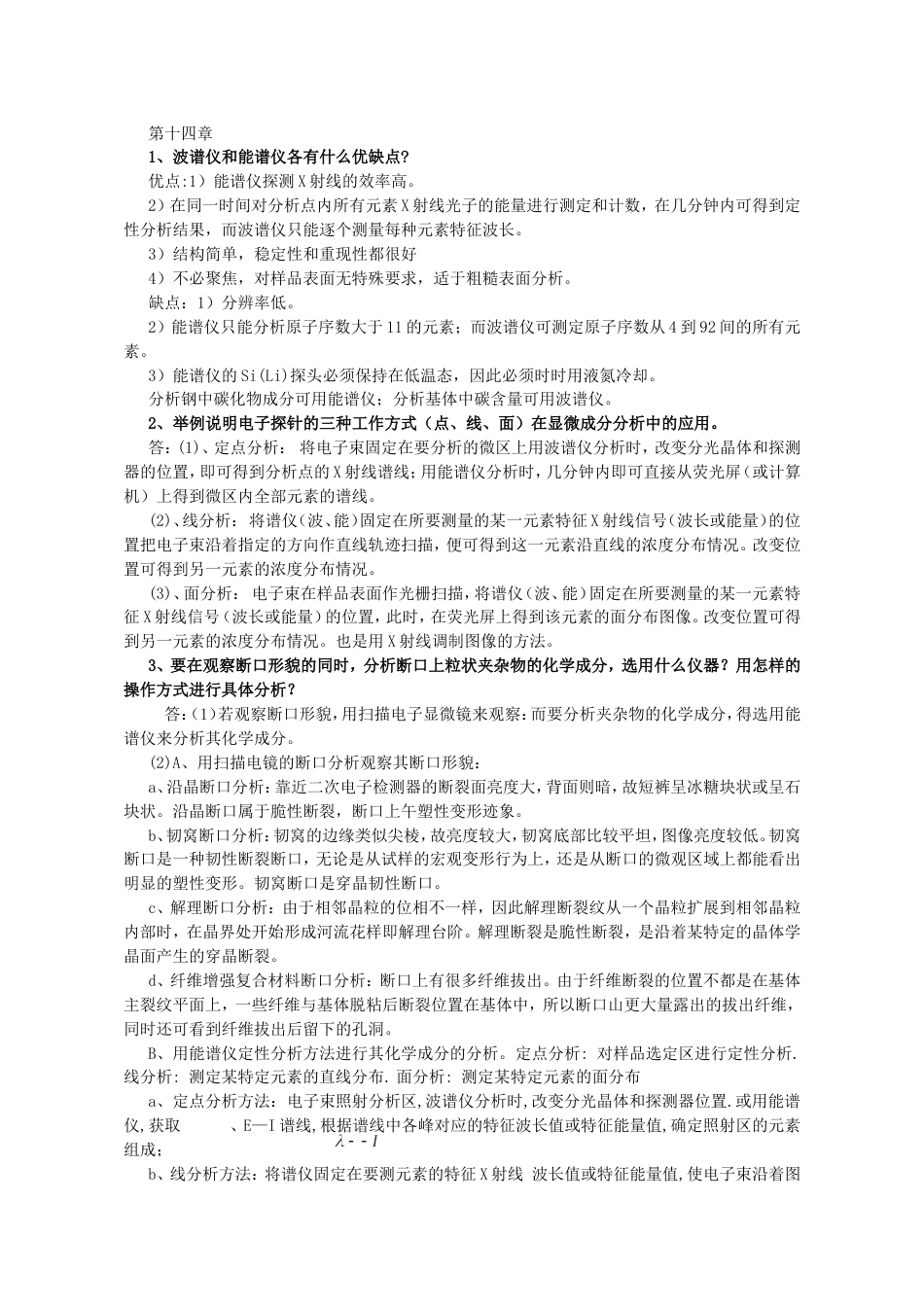 材料分析方法课后习题答案(已修订)_第1页