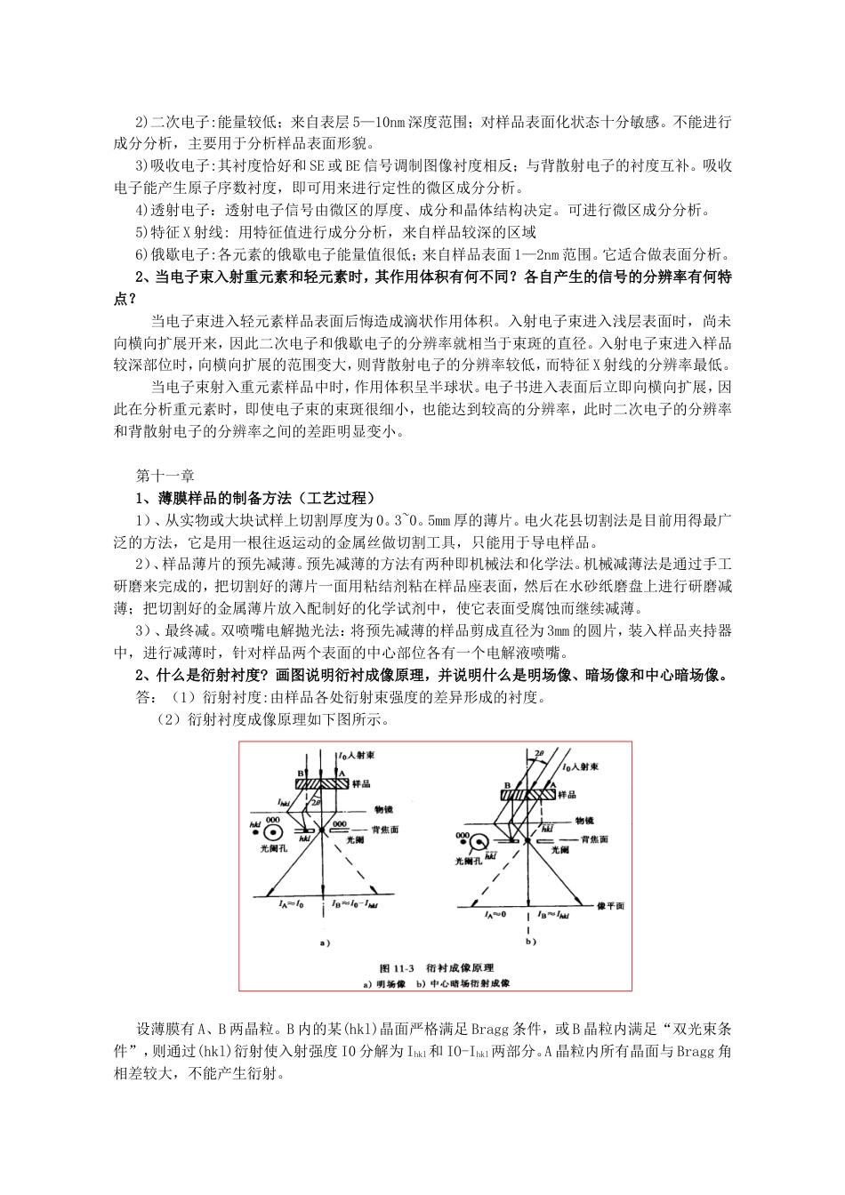 材料分析方法课后习题答案(已修订)_第3页