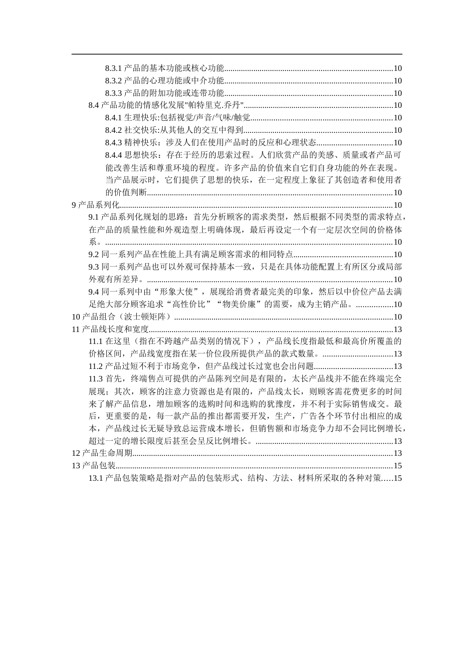 产品规划内容[21页]_第2页