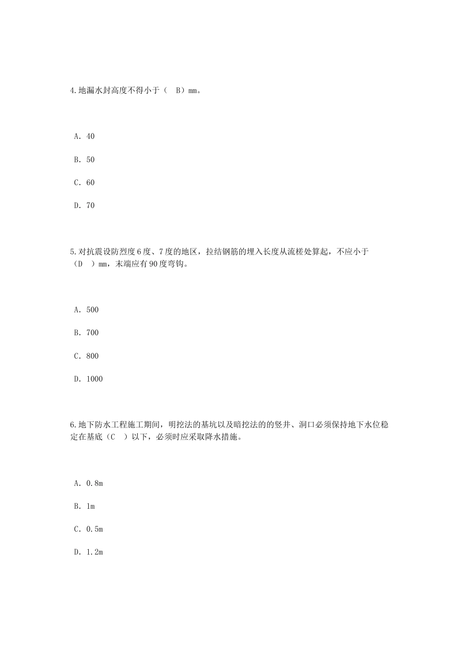 2016注册监理工程师房建专业继续教育试题及答案88分[44页]_第2页