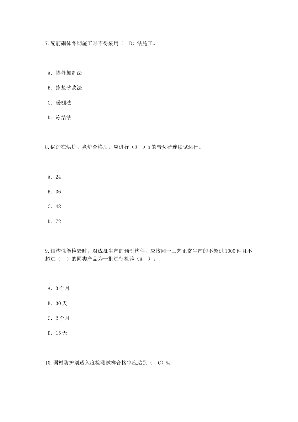 2016注册监理工程师房建专业继续教育试题及答案88分[44页]_第3页