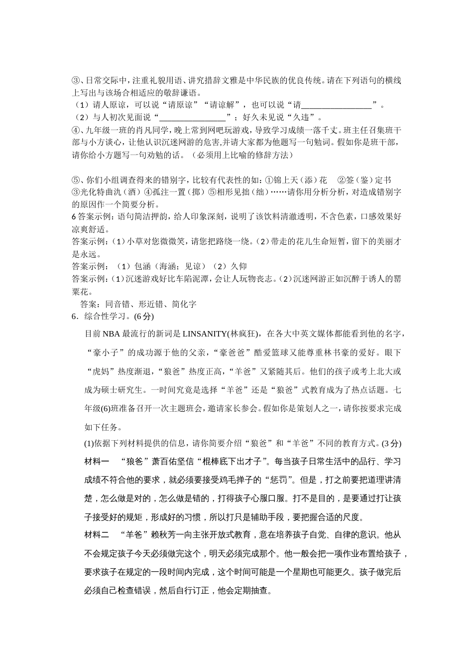 人教版七年级下册期末综合性学习分类考试题[6页]_第2页