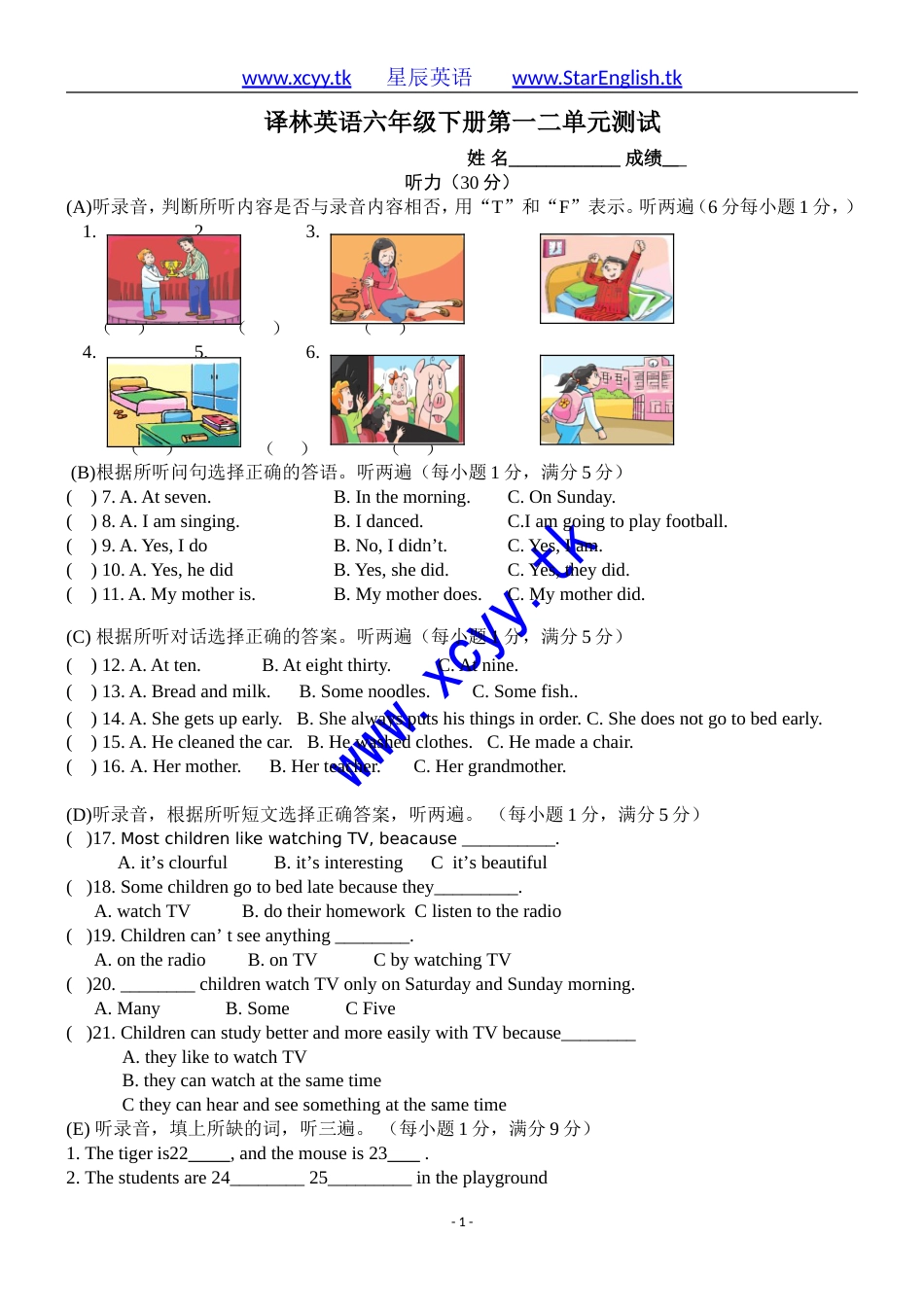 新版译林英语六年级下第一二单元测试(有答案)_第1页