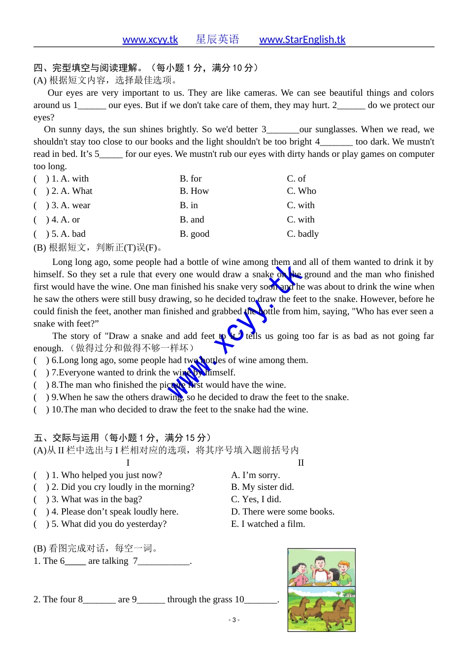 新版译林英语六年级下第一二单元测试(有答案)_第3页