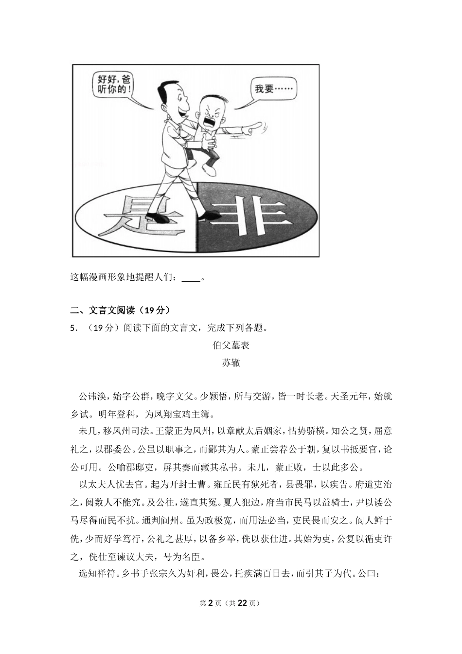 江苏省高考语文试卷[22页]_第2页