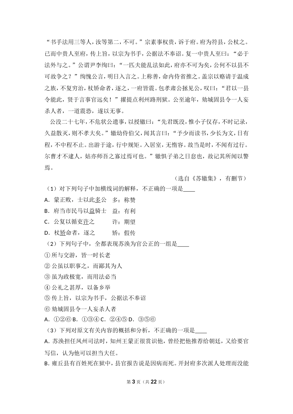 江苏省高考语文试卷[22页]_第3页