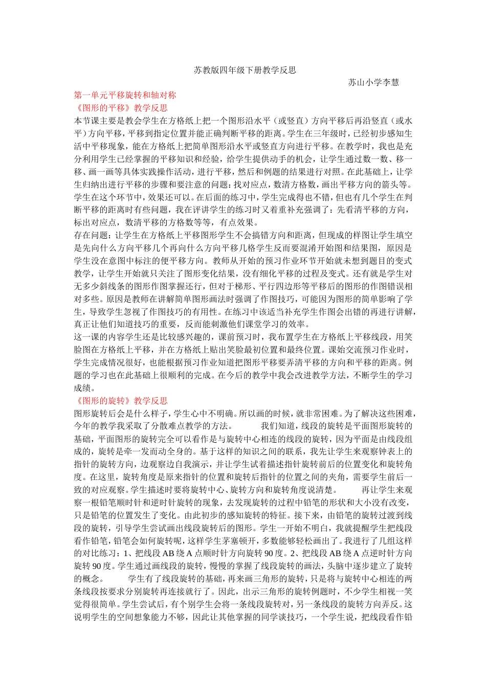 苏教版四年级数学下册全册教学反思[共14页]_第1页