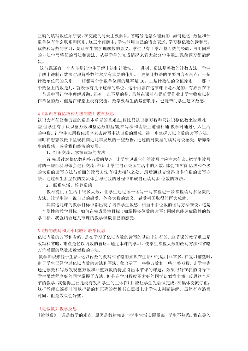 苏教版四年级数学下册全册教学反思[共14页]_第3页
