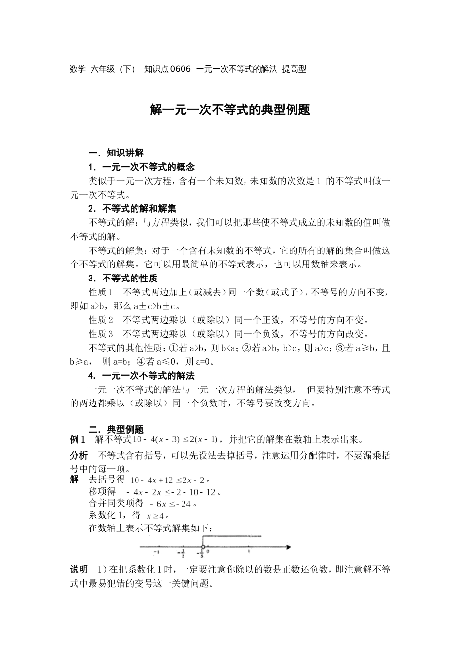 解一元一次不等式的典型例题_第1页