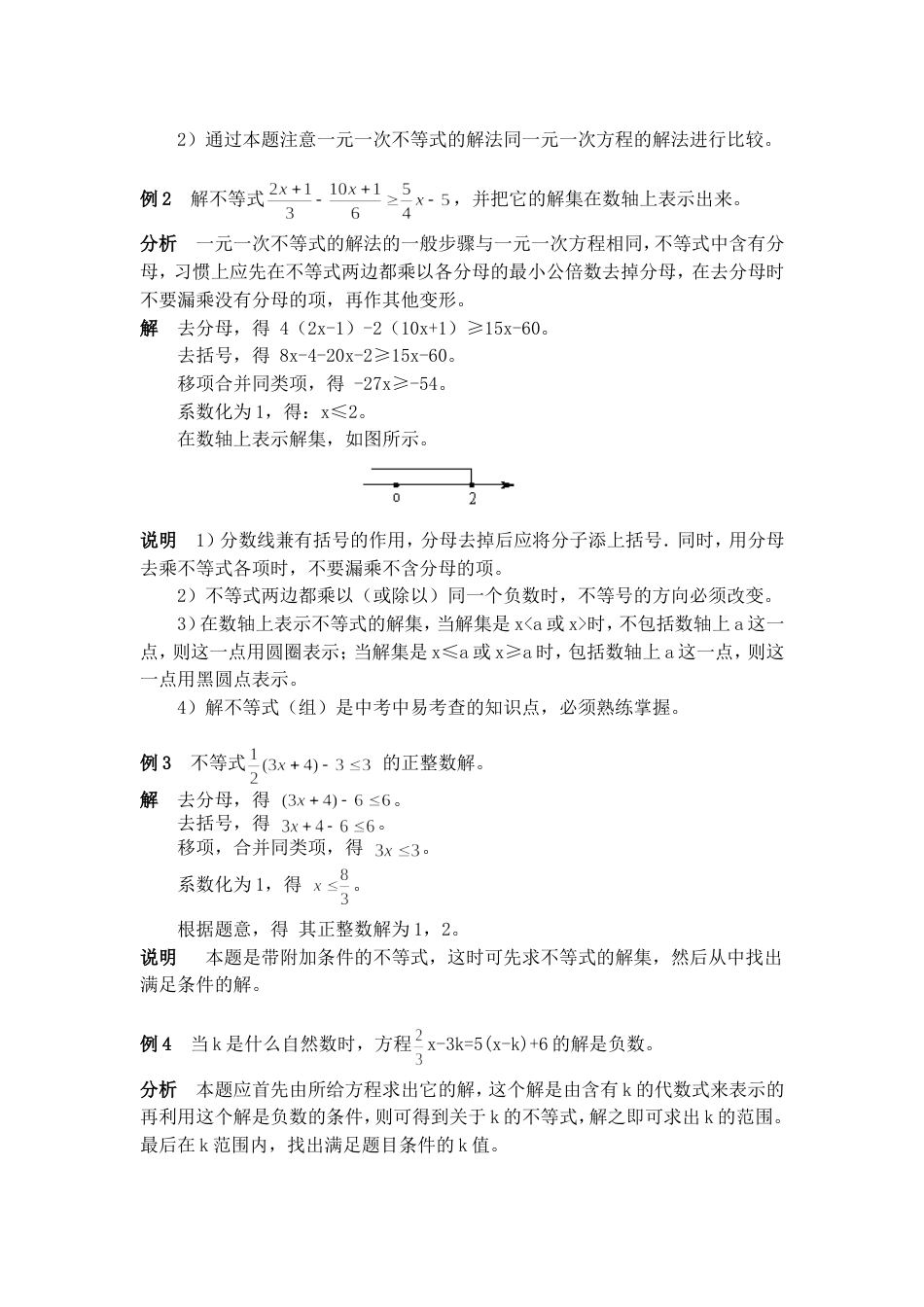 解一元一次不等式的典型例题_第2页