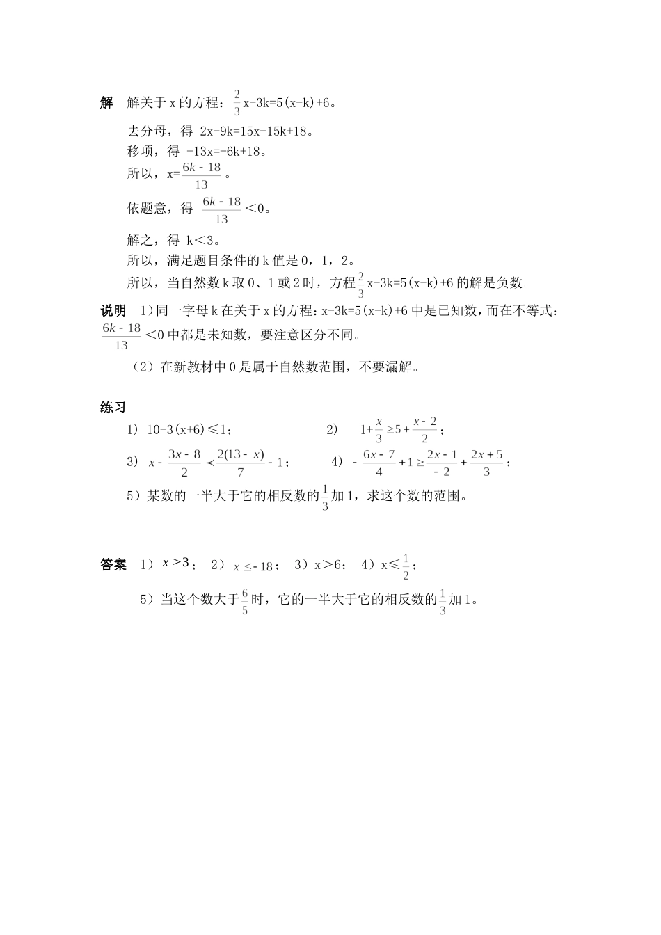 解一元一次不等式的典型例题_第3页