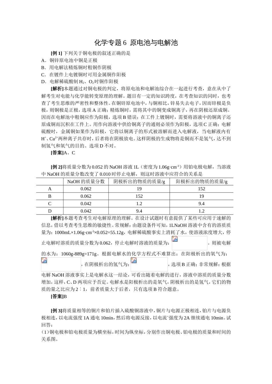 高中化学原电池与电解池练习题及解析[8页]_第1页