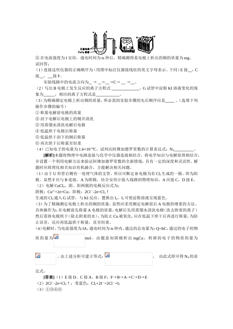 高中化学原电池与电解池练习题及解析[8页]_第3页
