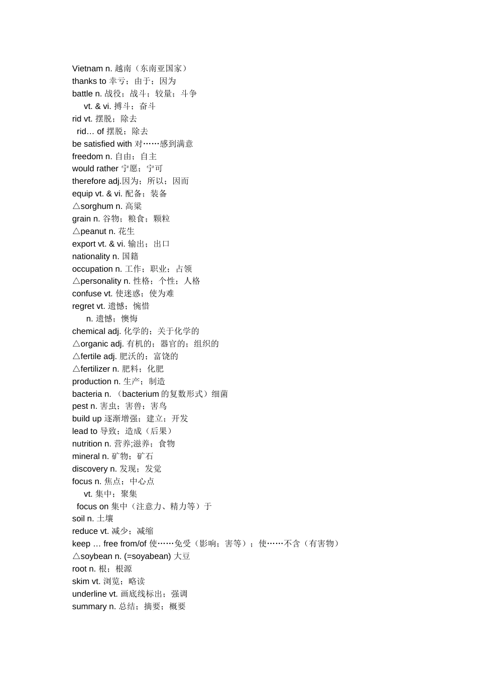 高中英语必修四单词[9页]_第3页