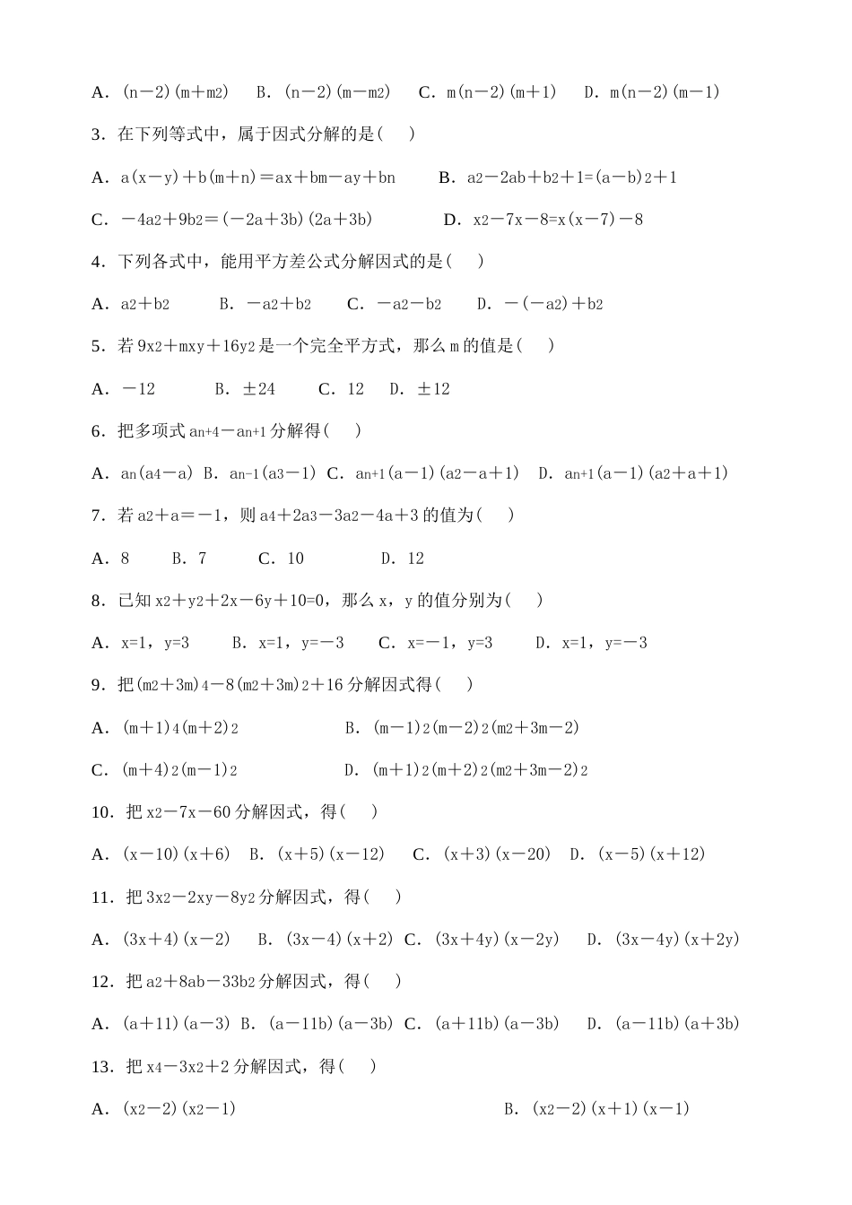 初中因式分解习题及详解[11页]_第2页