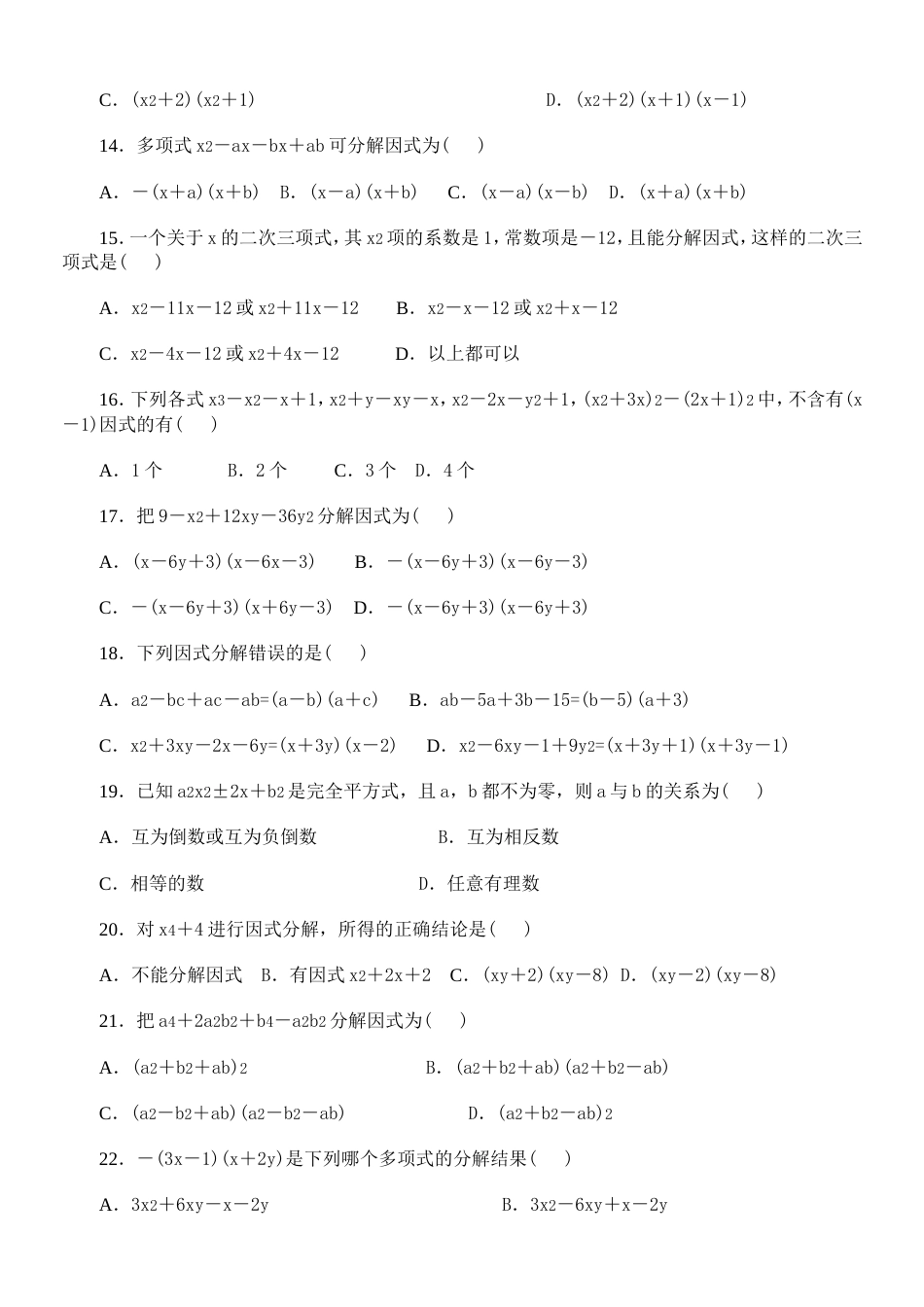 初中因式分解习题及详解[11页]_第3页