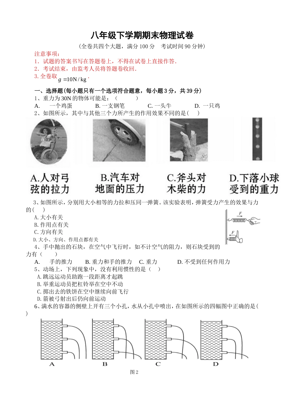 新人教版八年级物理(下册)期末试题及答案[7页]_第1页