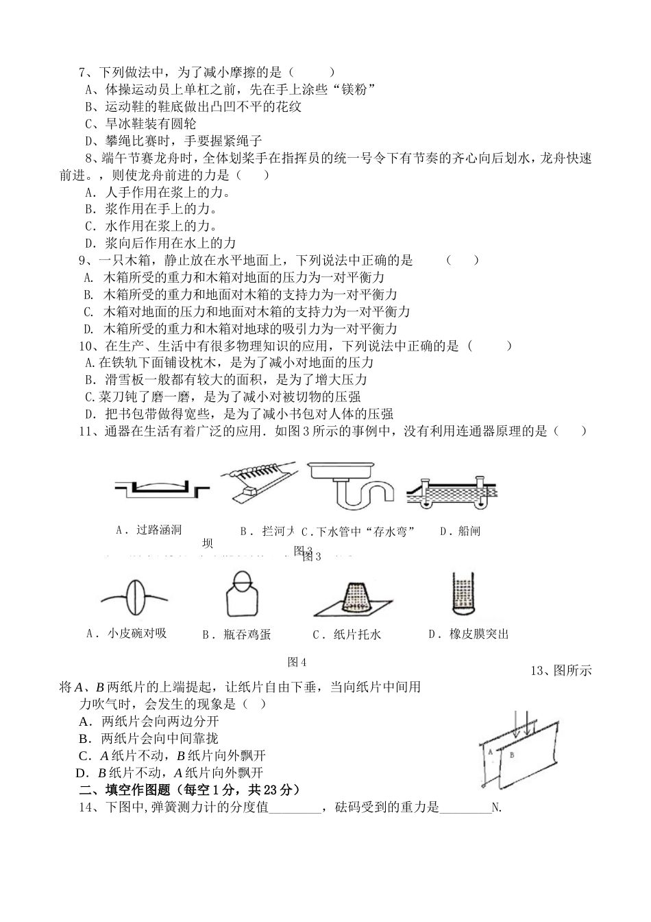 新人教版八年级物理(下册)期末试题及答案[7页]_第2页