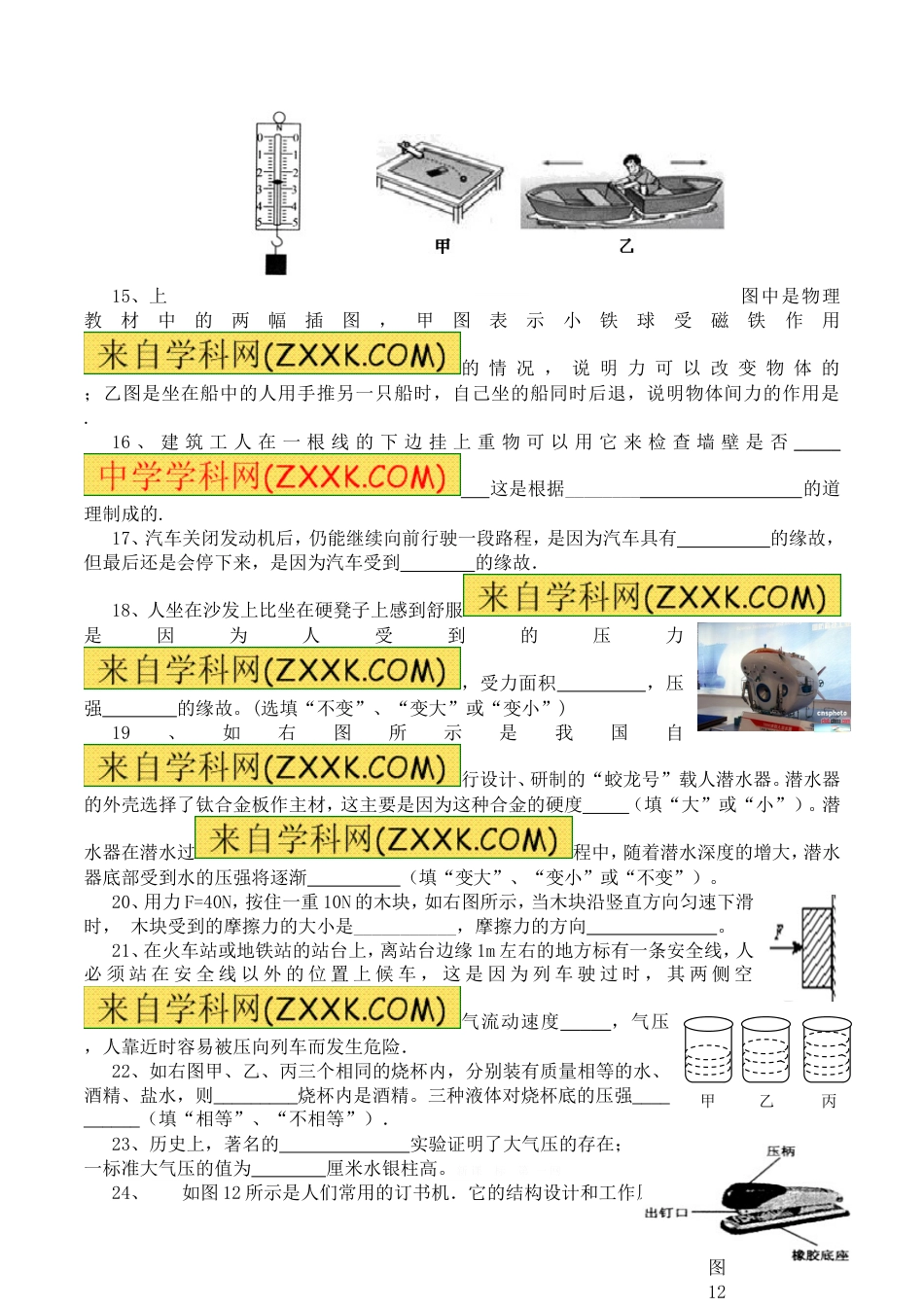 新人教版八年级物理(下册)期末试题及答案[7页]_第3页