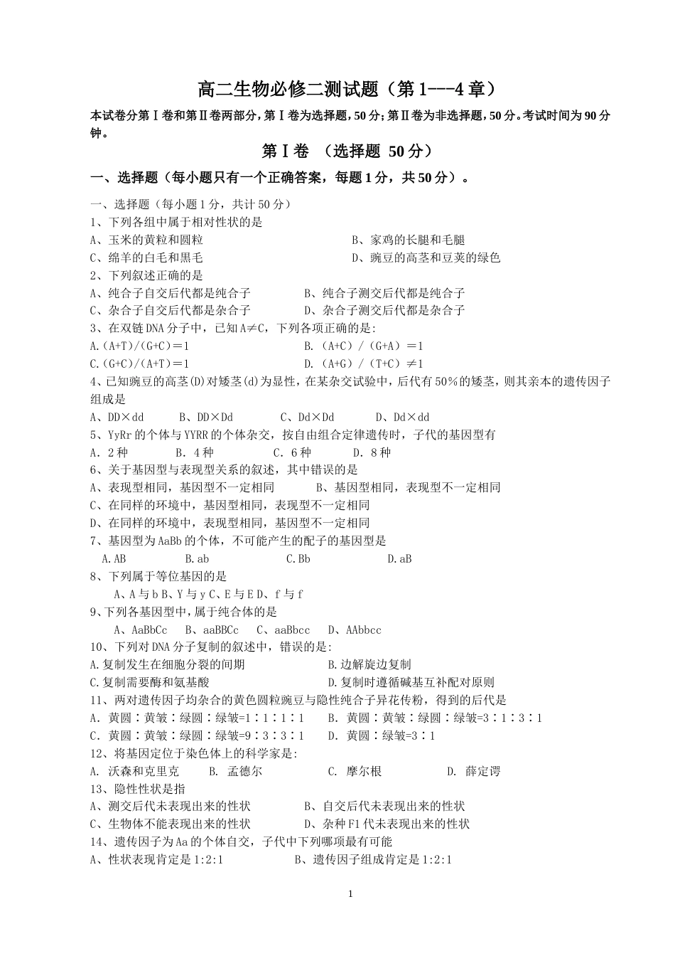 高二生物必修二测试题(第14章)_第1页