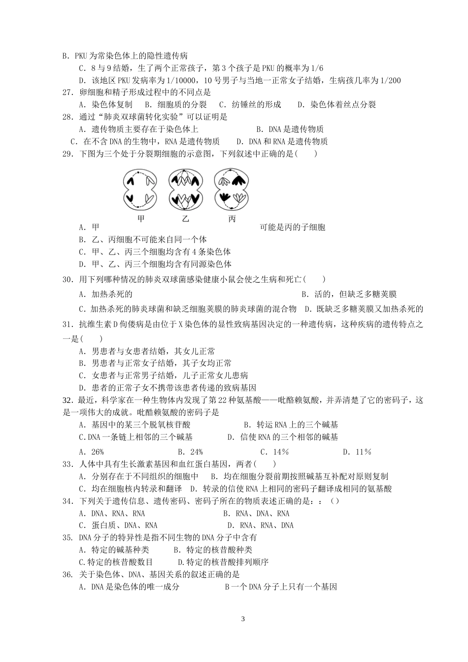 高二生物必修二测试题(第14章)_第3页